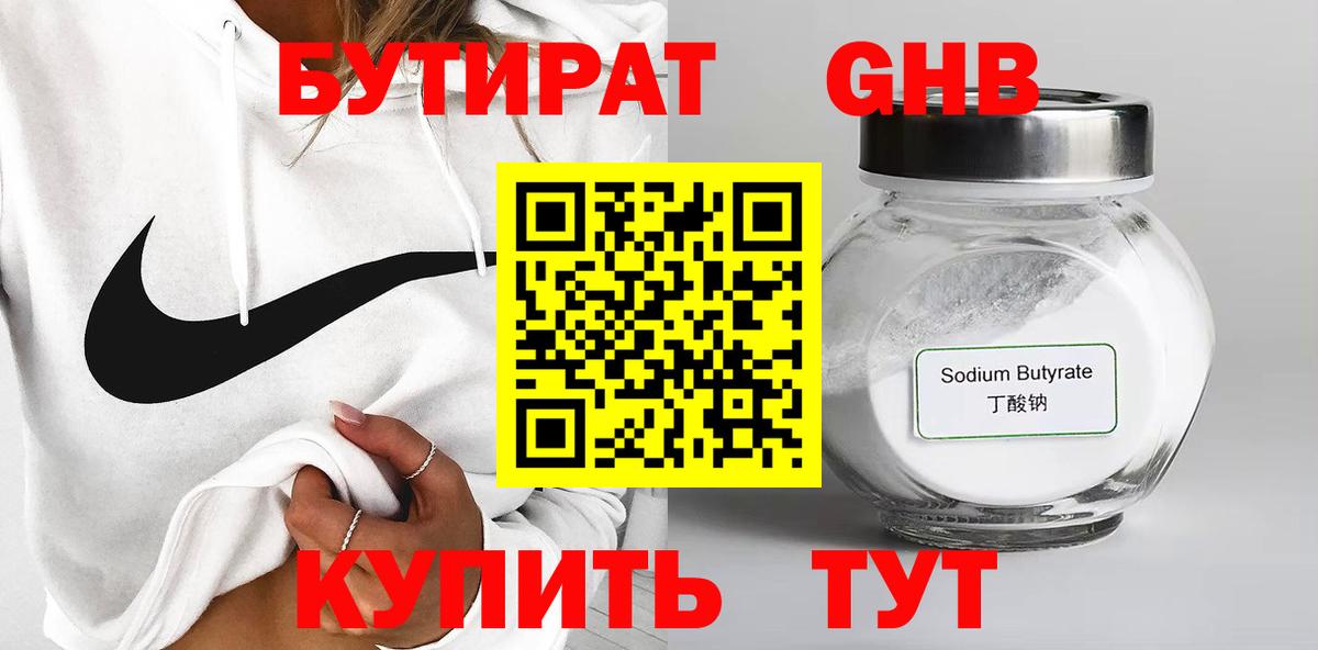 Сосновый Бор  Бутират буратино  БУТИРАТ  Вход с VPN 