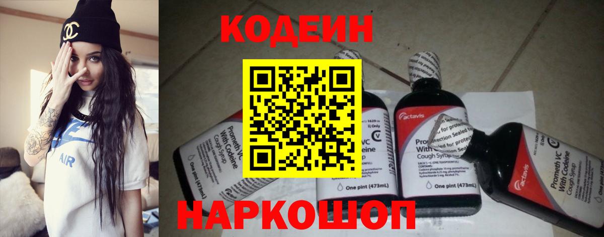 Codein напиток Lean (лин)  Кодеин напиток Lean (лин)  Вход с VPN  Сосновый Бор 