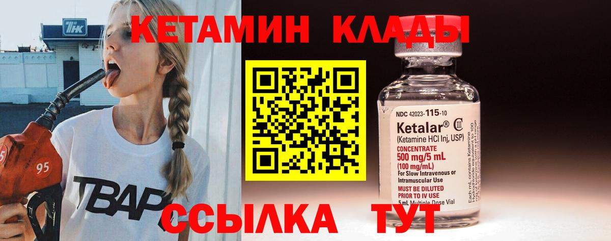 Кетамин VHQ  КЕТАМИН ketamine  Вход с VPN  Сосновый Бор 