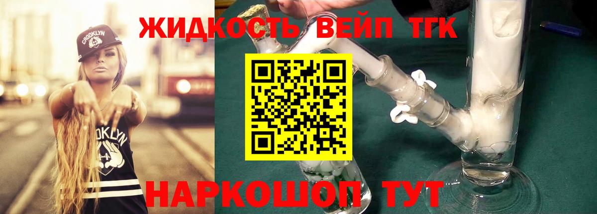 Сосновый Бор  ТГК вейп с тгк  Дистиллят ТГК жижа  Вход с VPN 